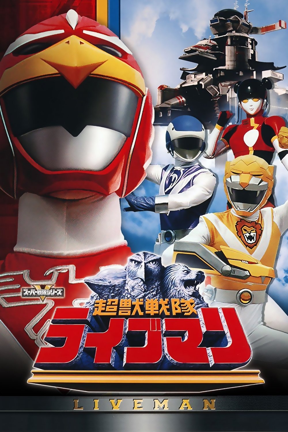 Poster de Esquadrão Super Feras Liveman