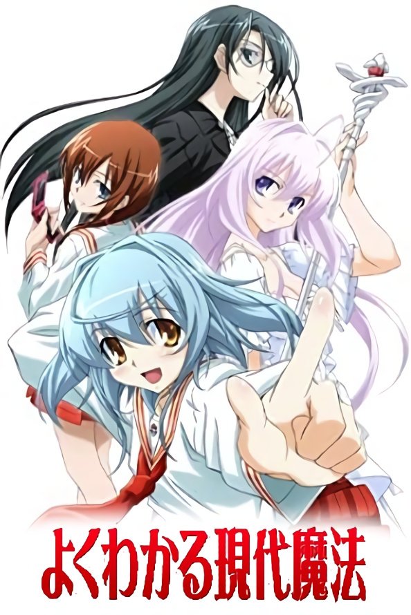 Poster de Yoku Wakaru Gendai Mahou