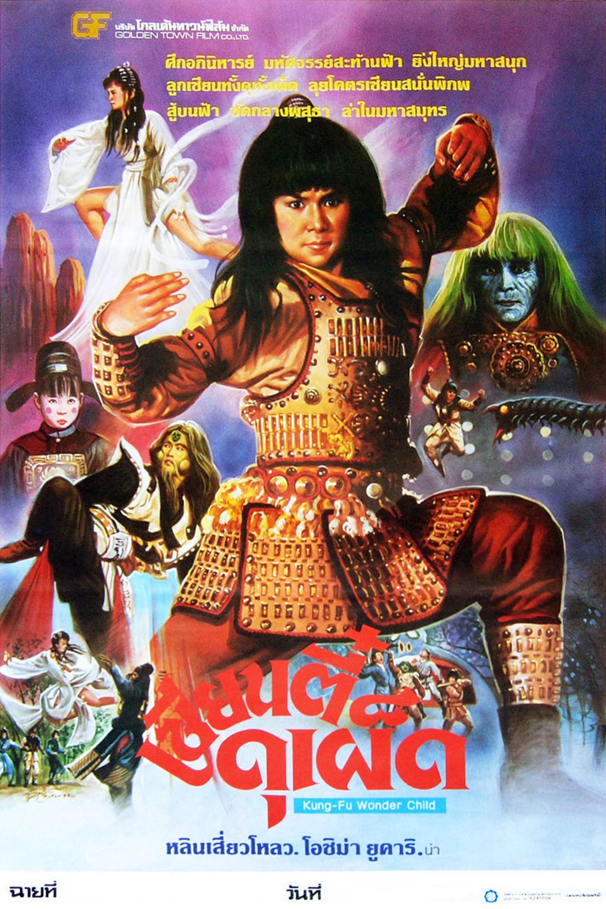Poster de Kung Fu Wonder Child