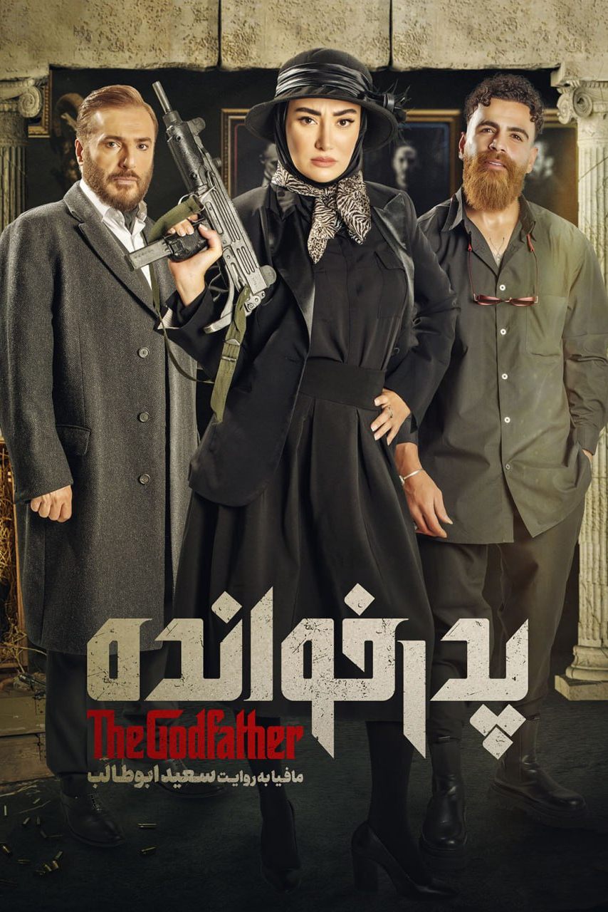Poster de Temporada 1