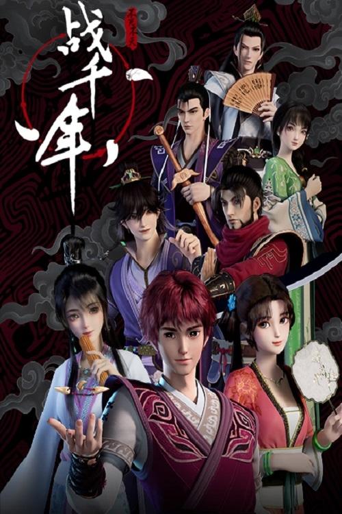 Poster de Millenniums Of Warring States