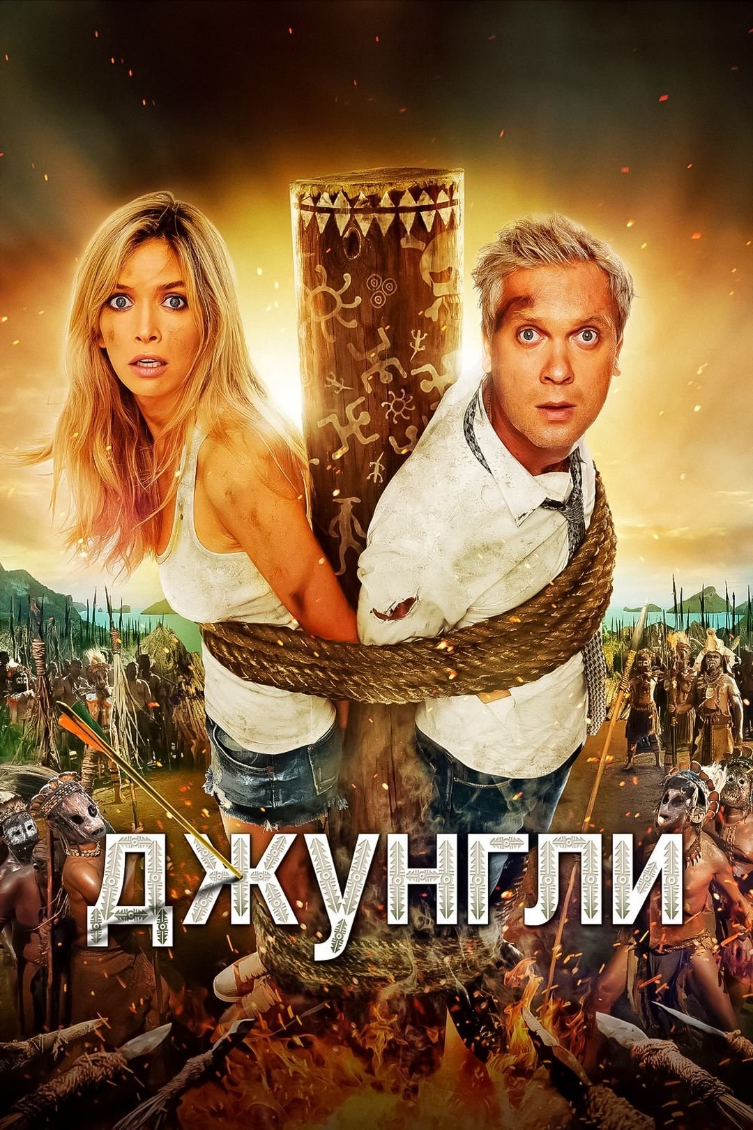Poster de Джунгли