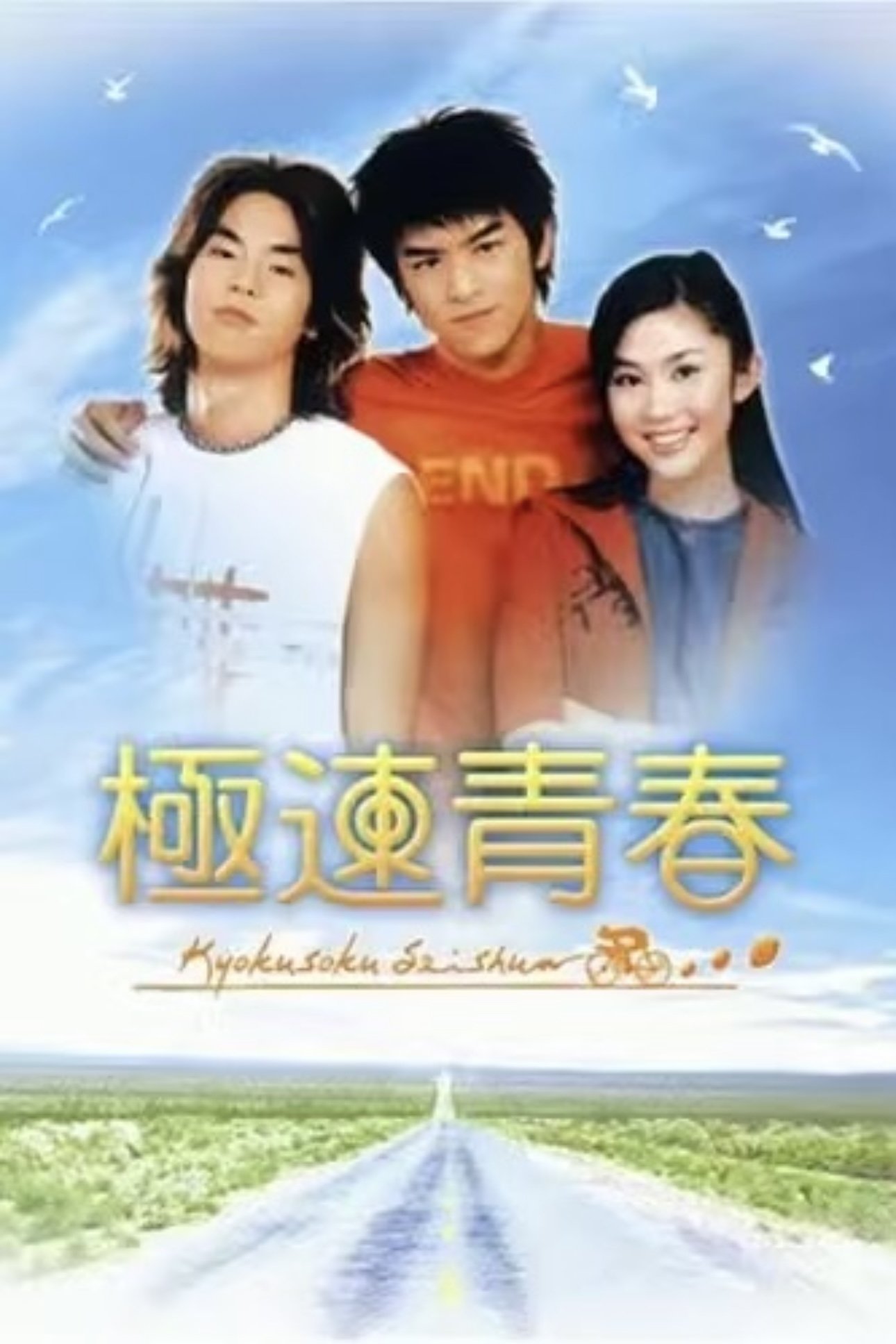 Poster de Temporada 1
