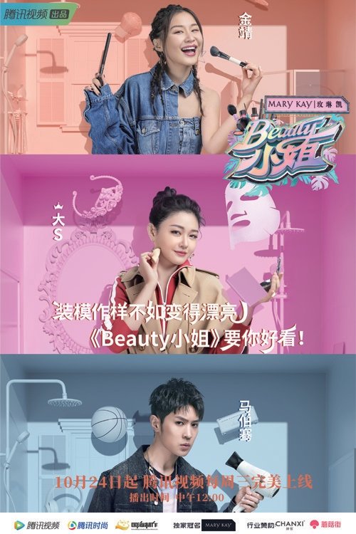 Poster de Beauty小姐