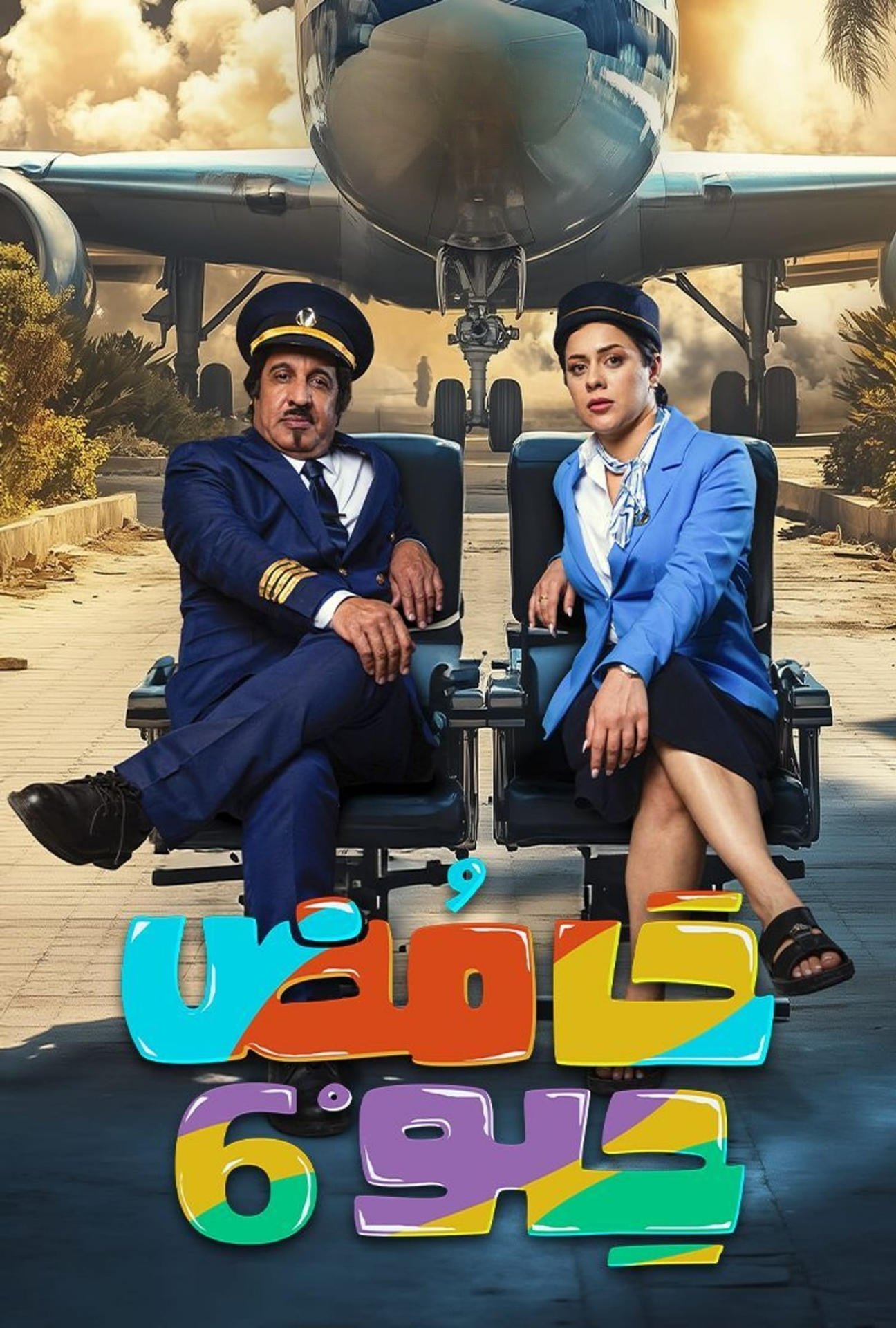Poster de Temporada 6