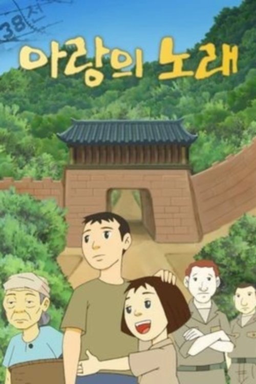 Poster de 아랑의 노래