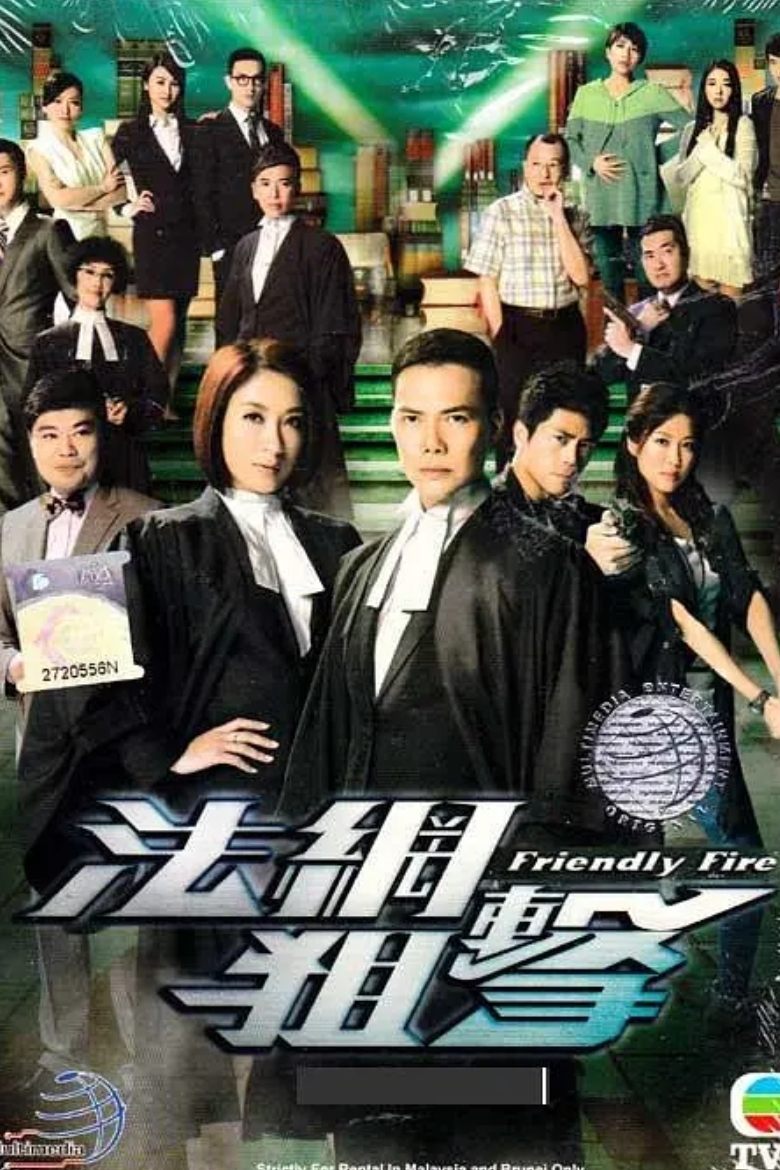 Poster de 法網狙擊