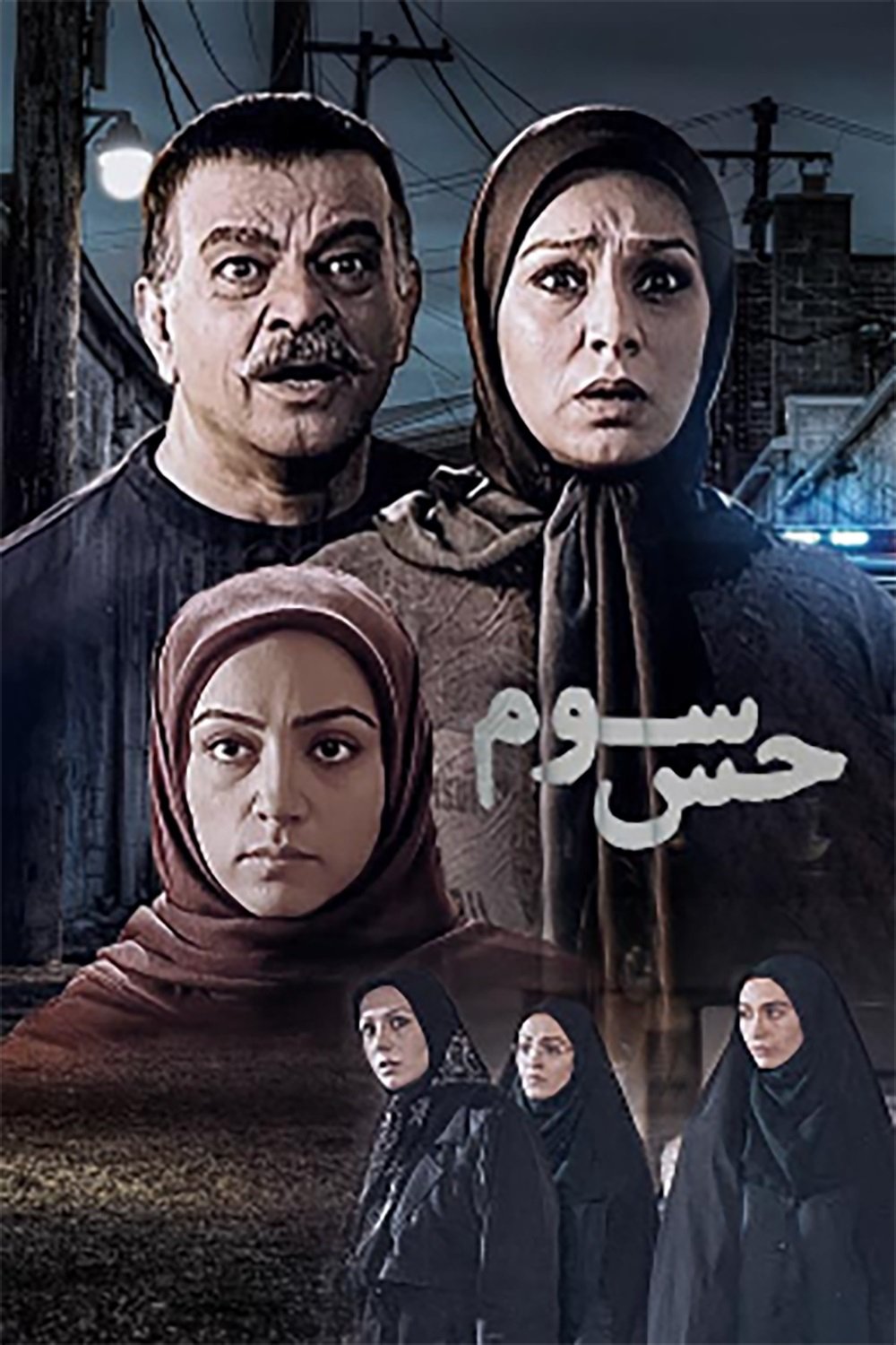 Poster de Third Sense