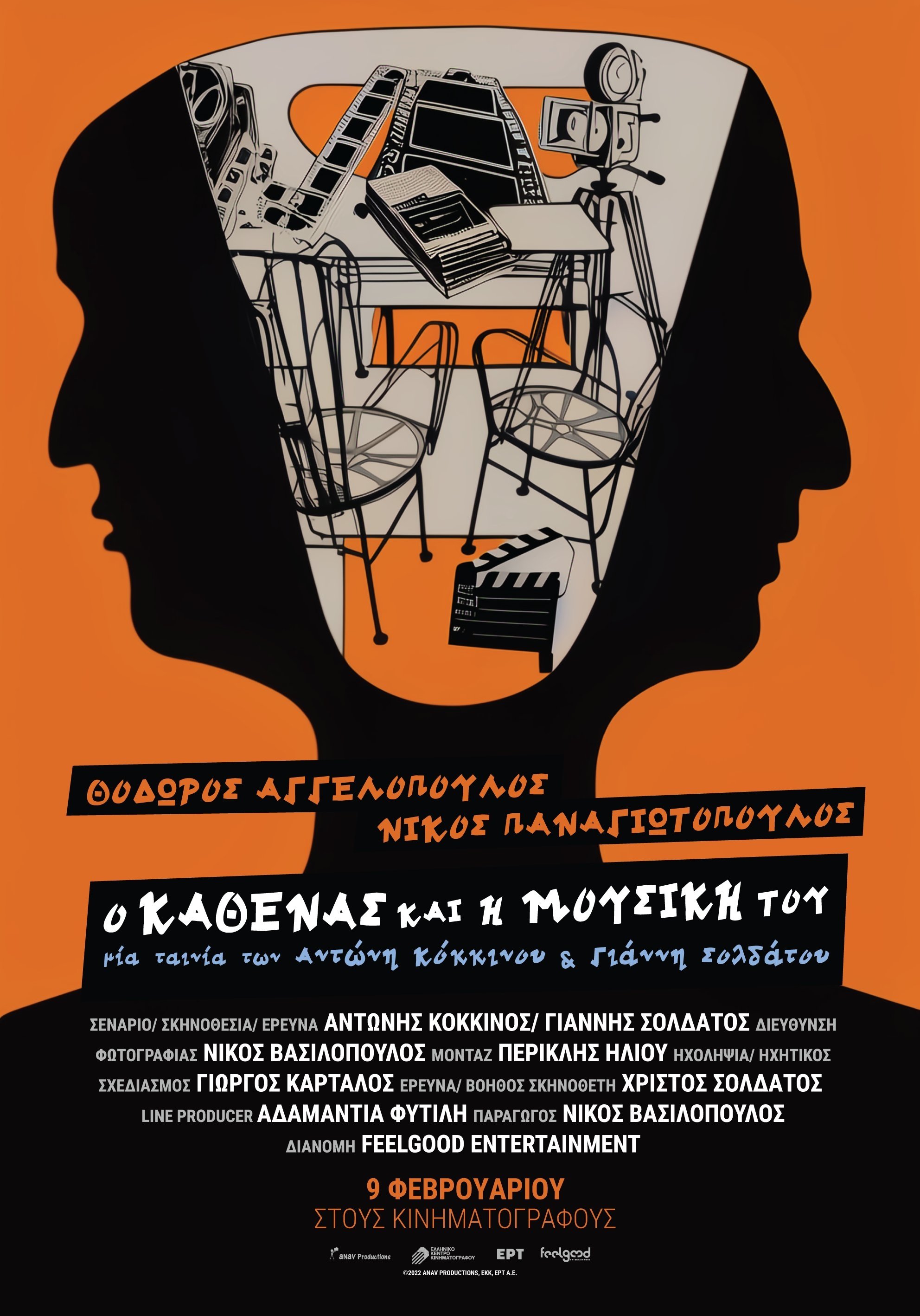 Poster de Θόδωρος Αγγελόπουλος – Νίκος Παναγιωτόπουλος: Ο καθένας και η μουσική του