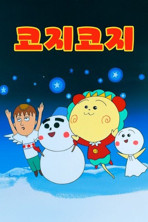 Poster de Temporada 1