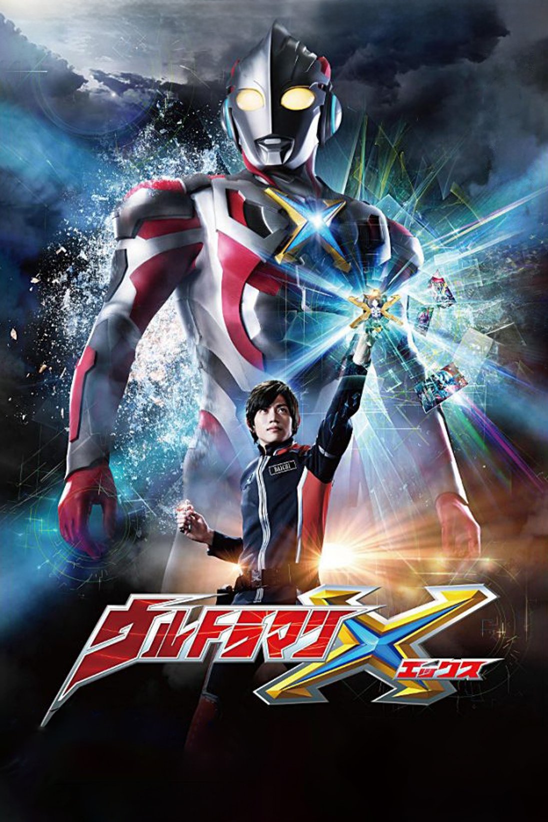 Poster de Ultraman X