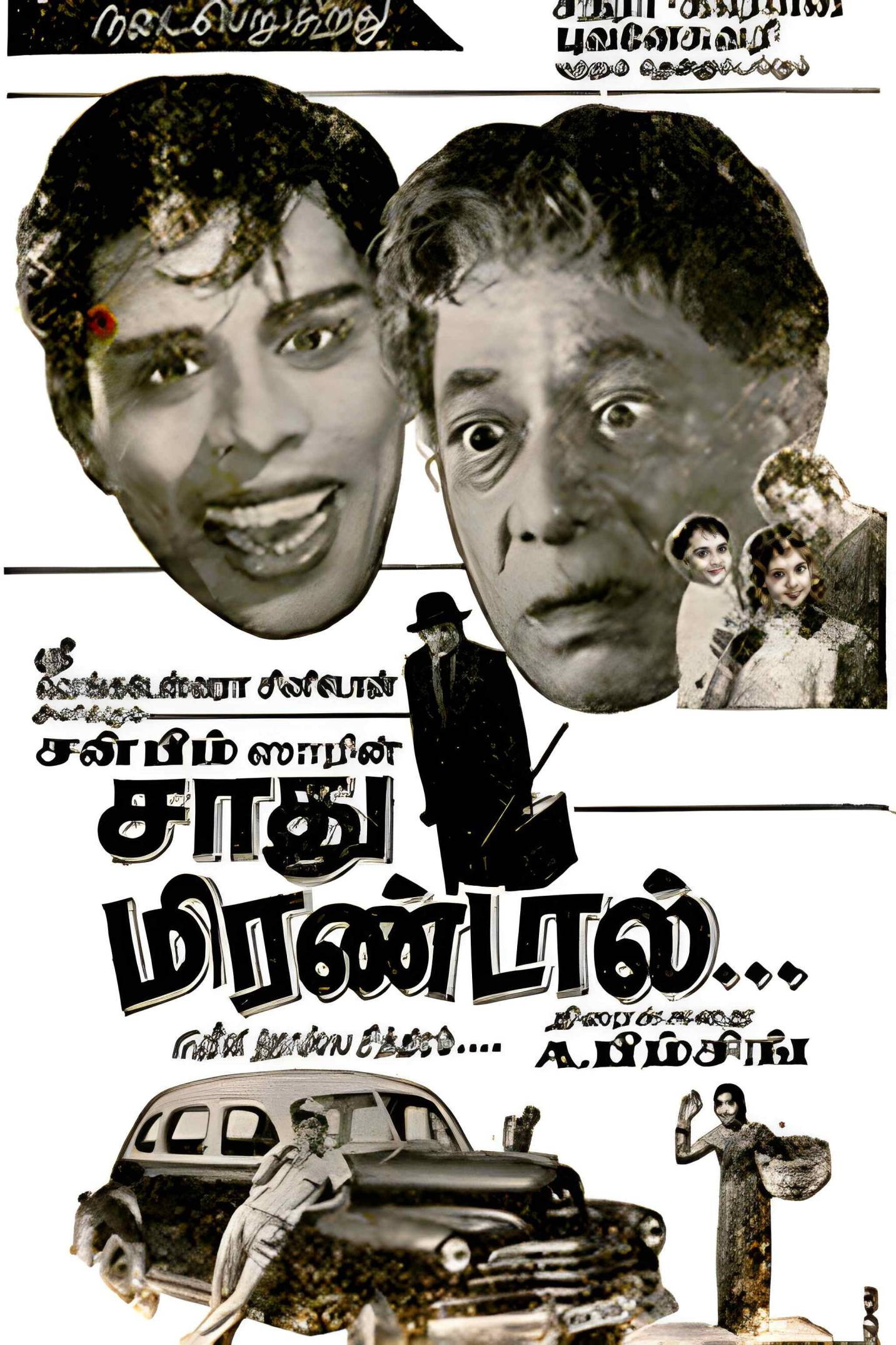 சாது மிரண்டால்