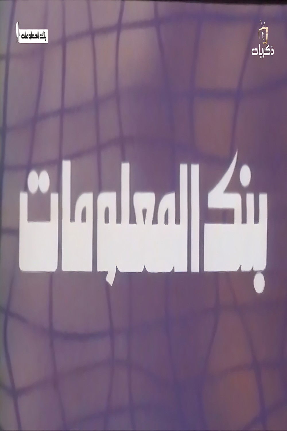 Season 1988 : Saudi Arabia 02