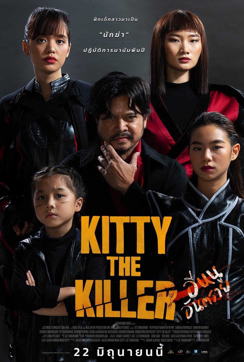 Poster de อีหนูอันตราย
