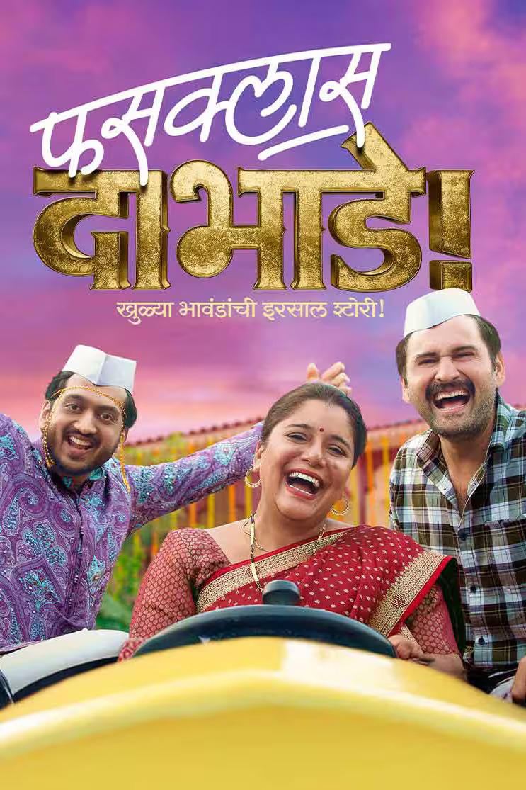 Poster de फसक्लास दाभाडे