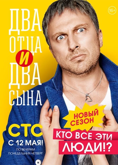 Poster de Temporada 2