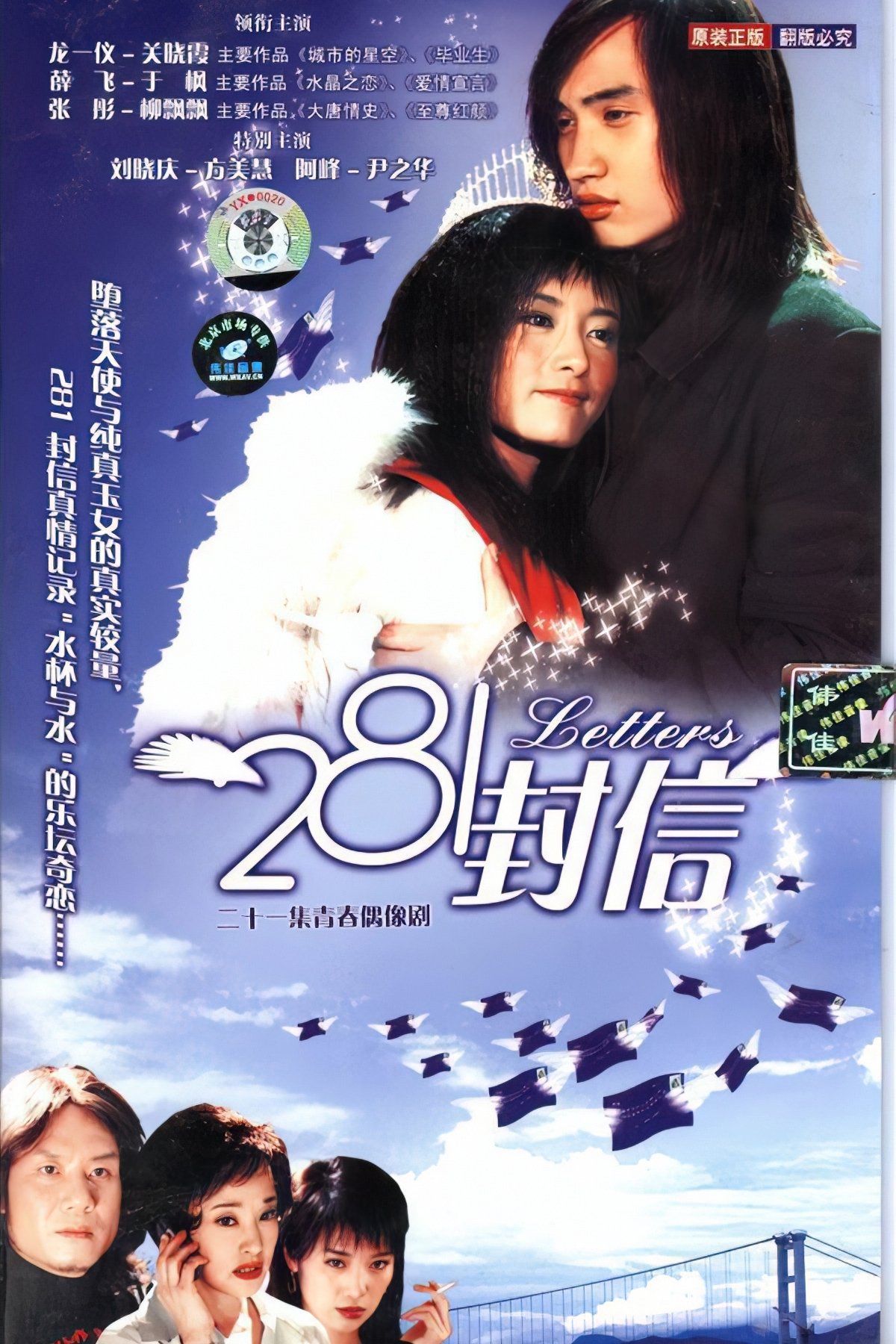 Poster de 281封信
