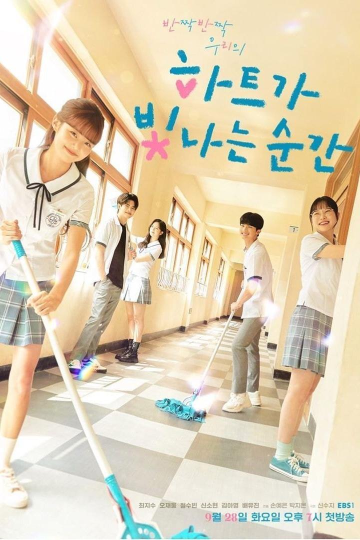 Poster de 하트가 빛나는 순간