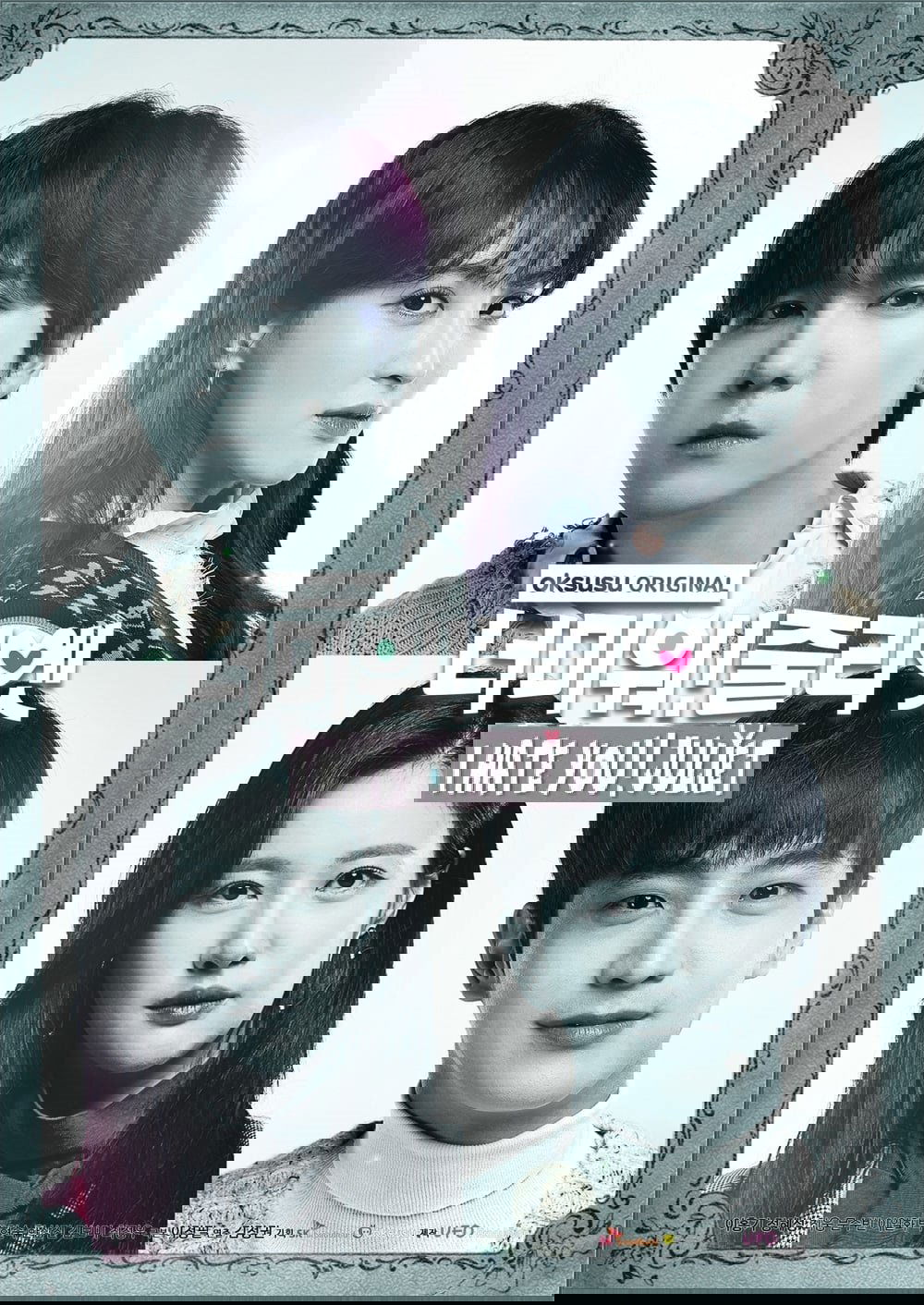 Poster of I Hate You Juliet