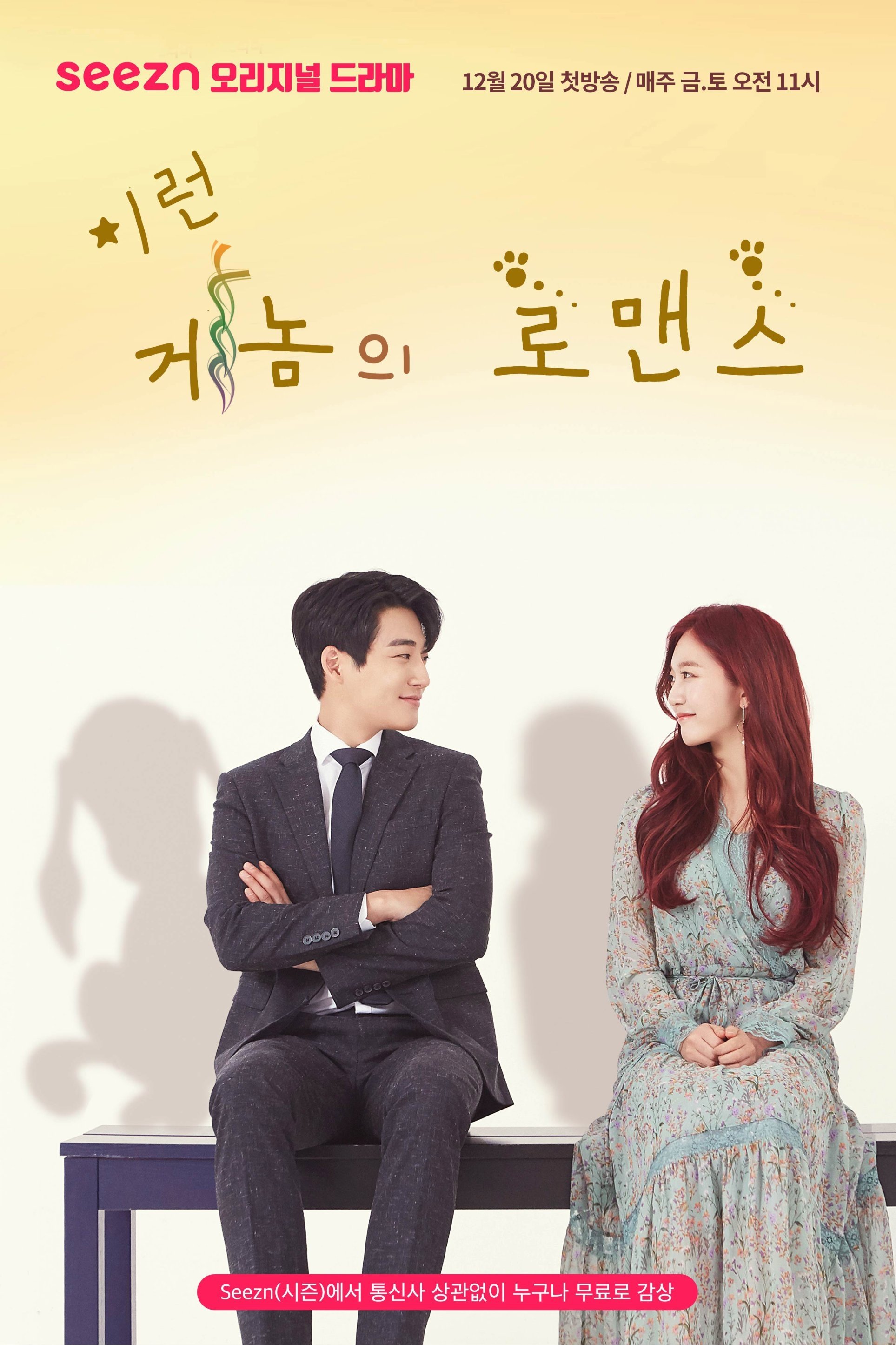 Poster de Romance de Genoma
