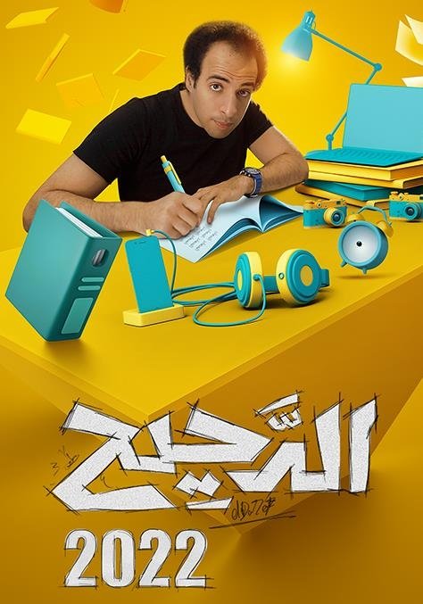 Poster de Temporada 3