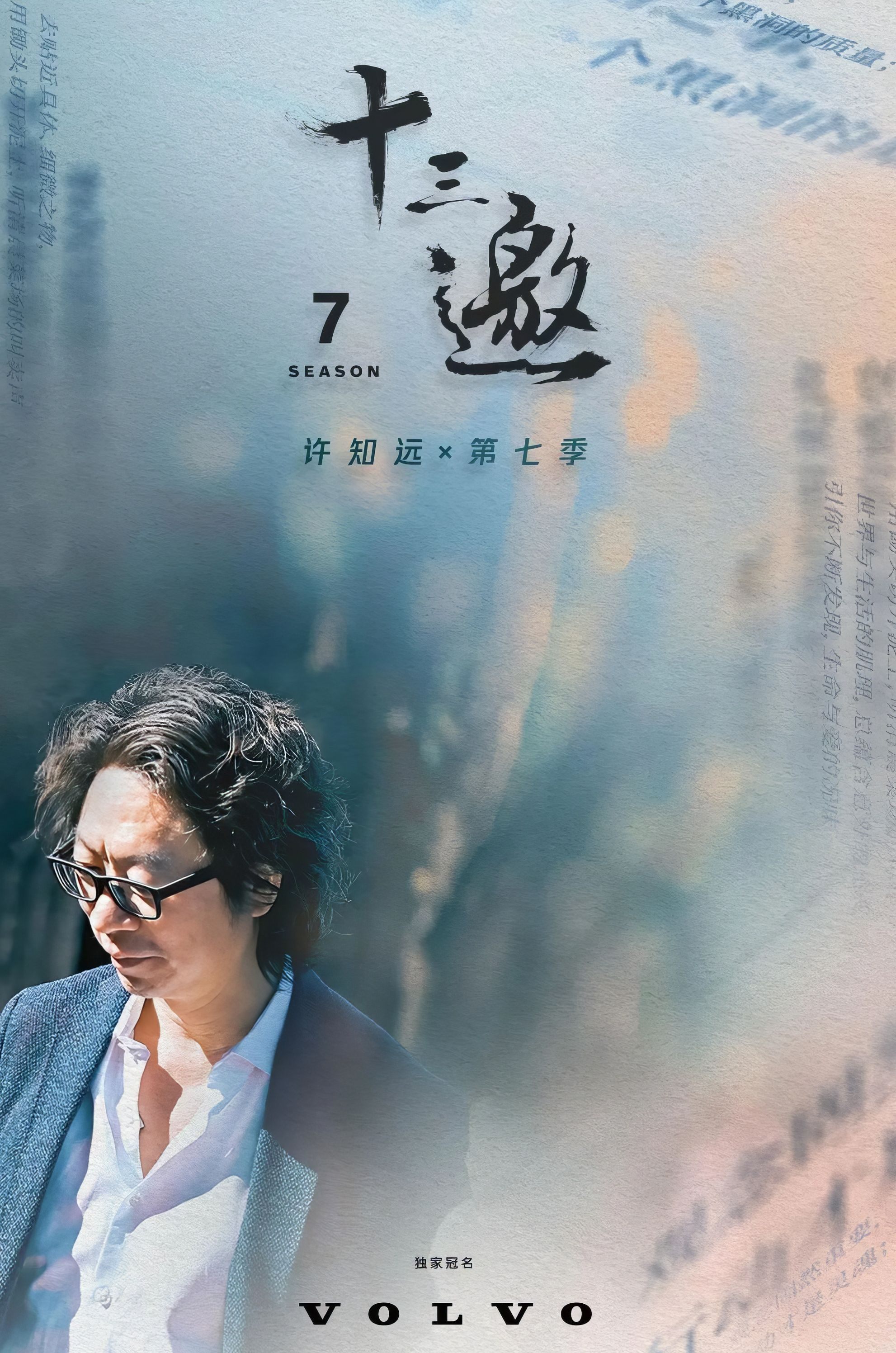 Poster de Temporada 7