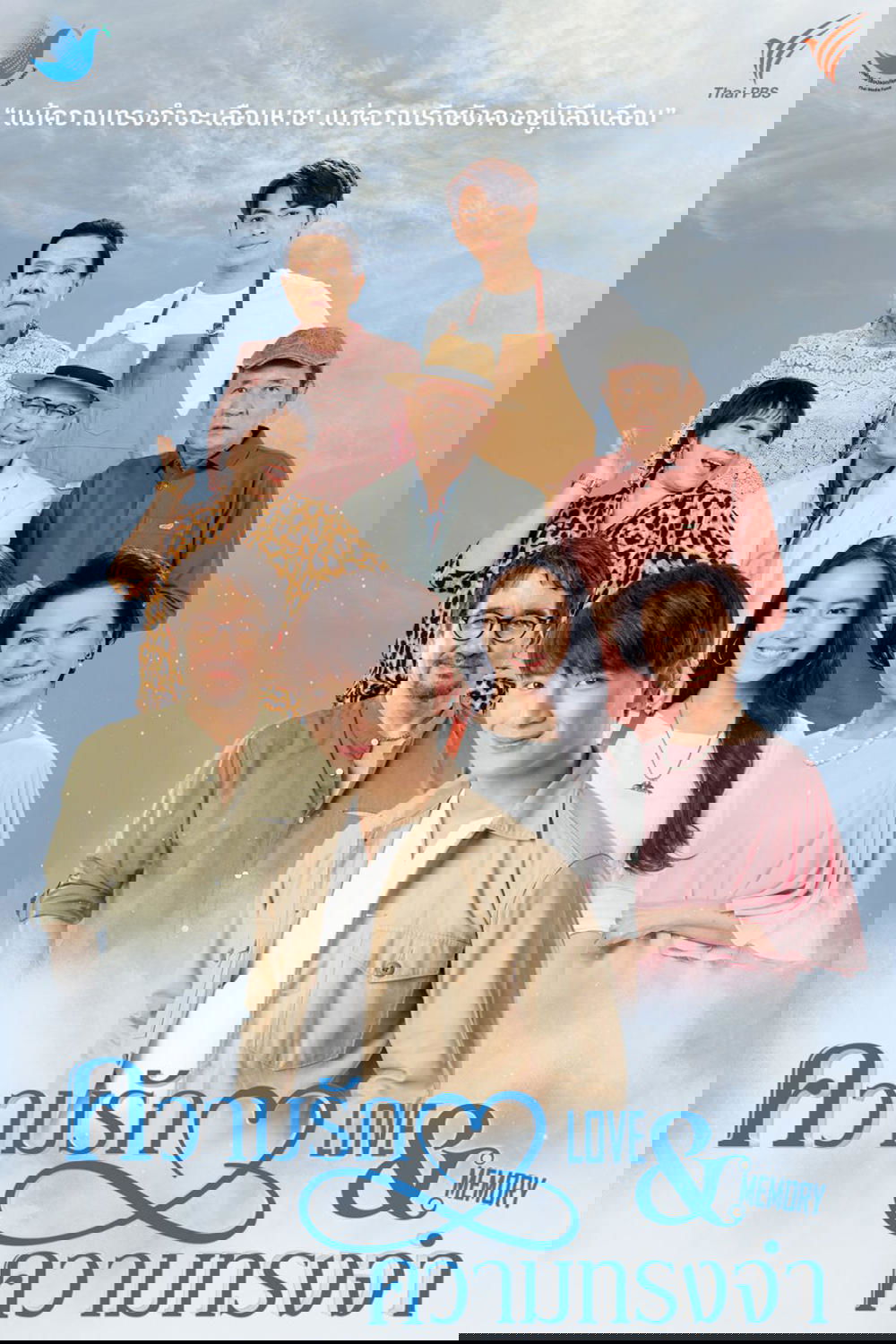 Poster de ความรัก ความทรงจำ