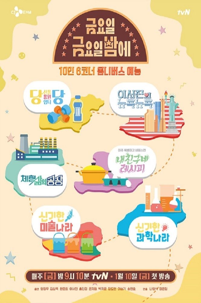 Poster de 금요일 금요일 밤에