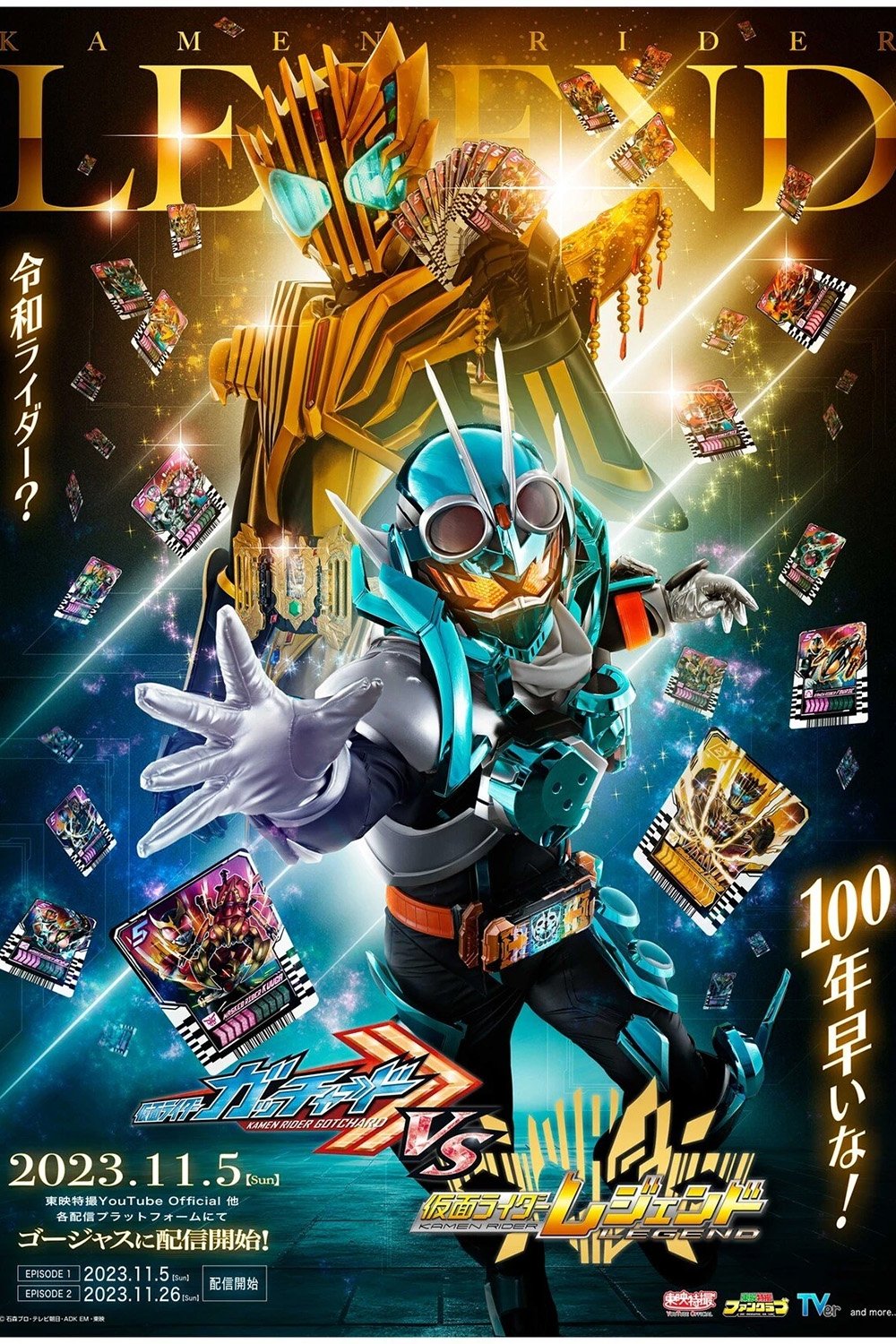 Poster de 仮面ライダーガッチャードVS仮面ライダーレジェンド