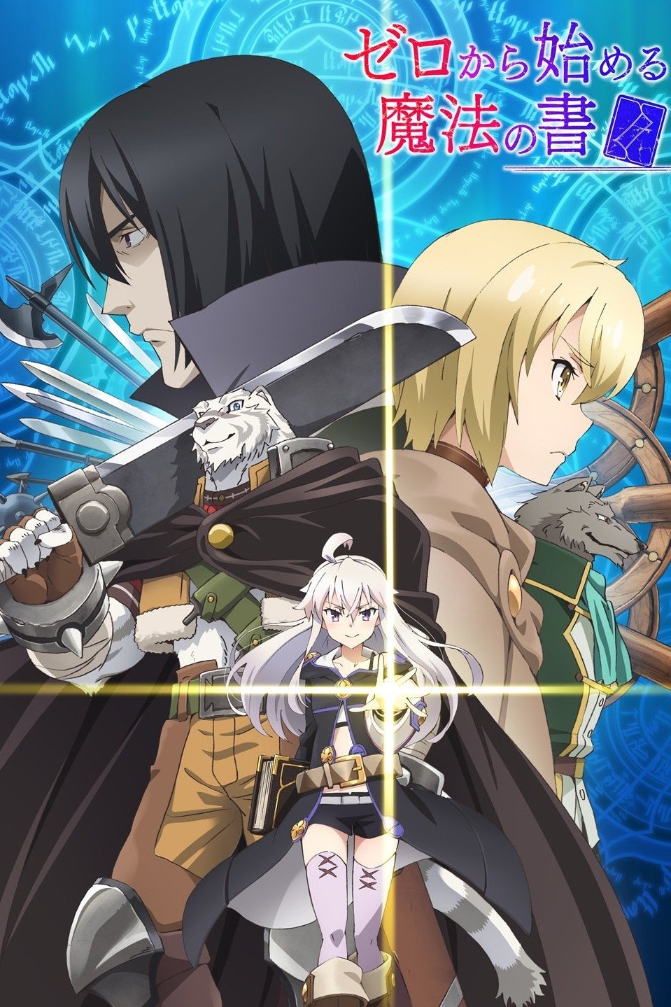 Poster de Zero kara Hajimeru Mahou no Sho