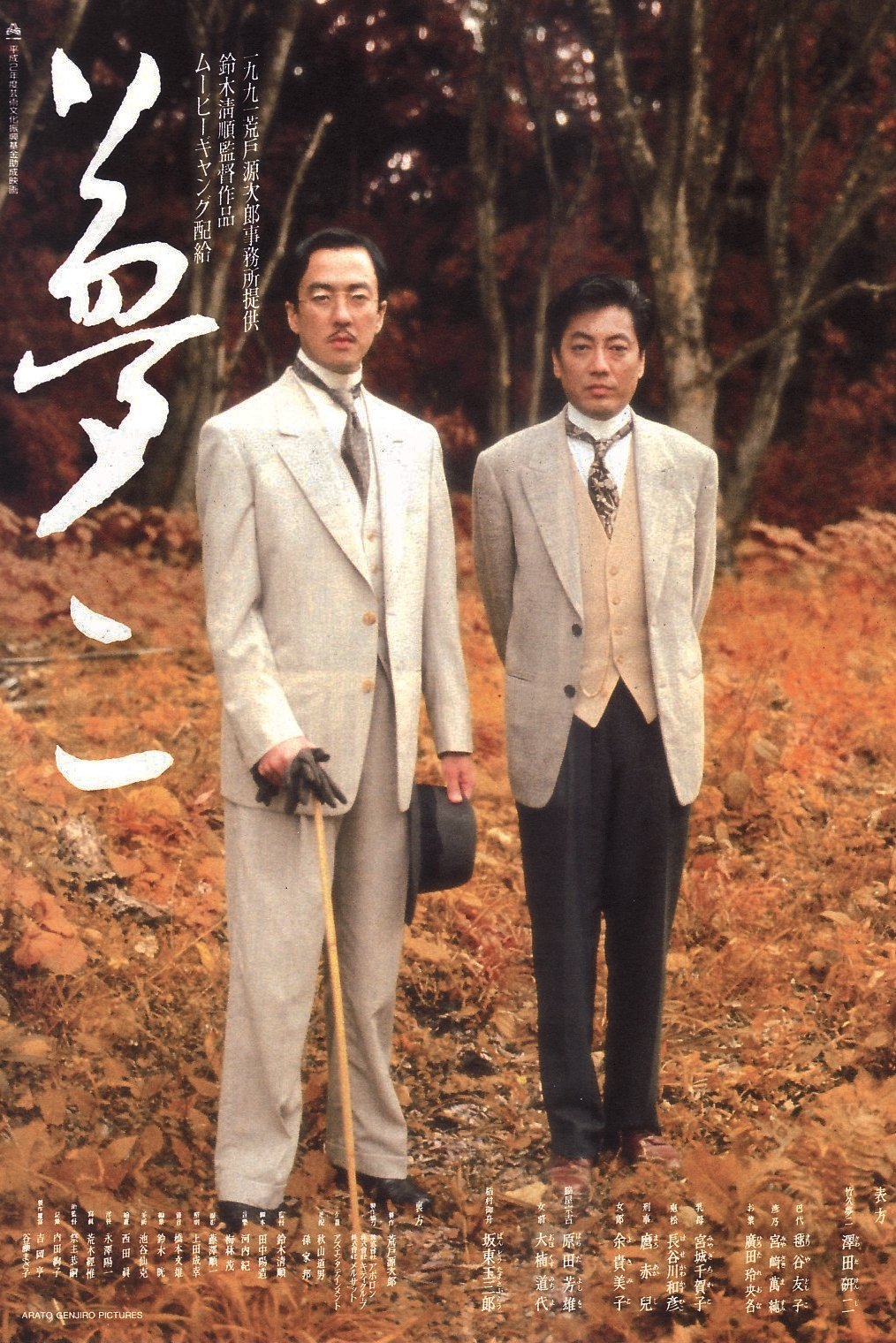Poster de Yumeji