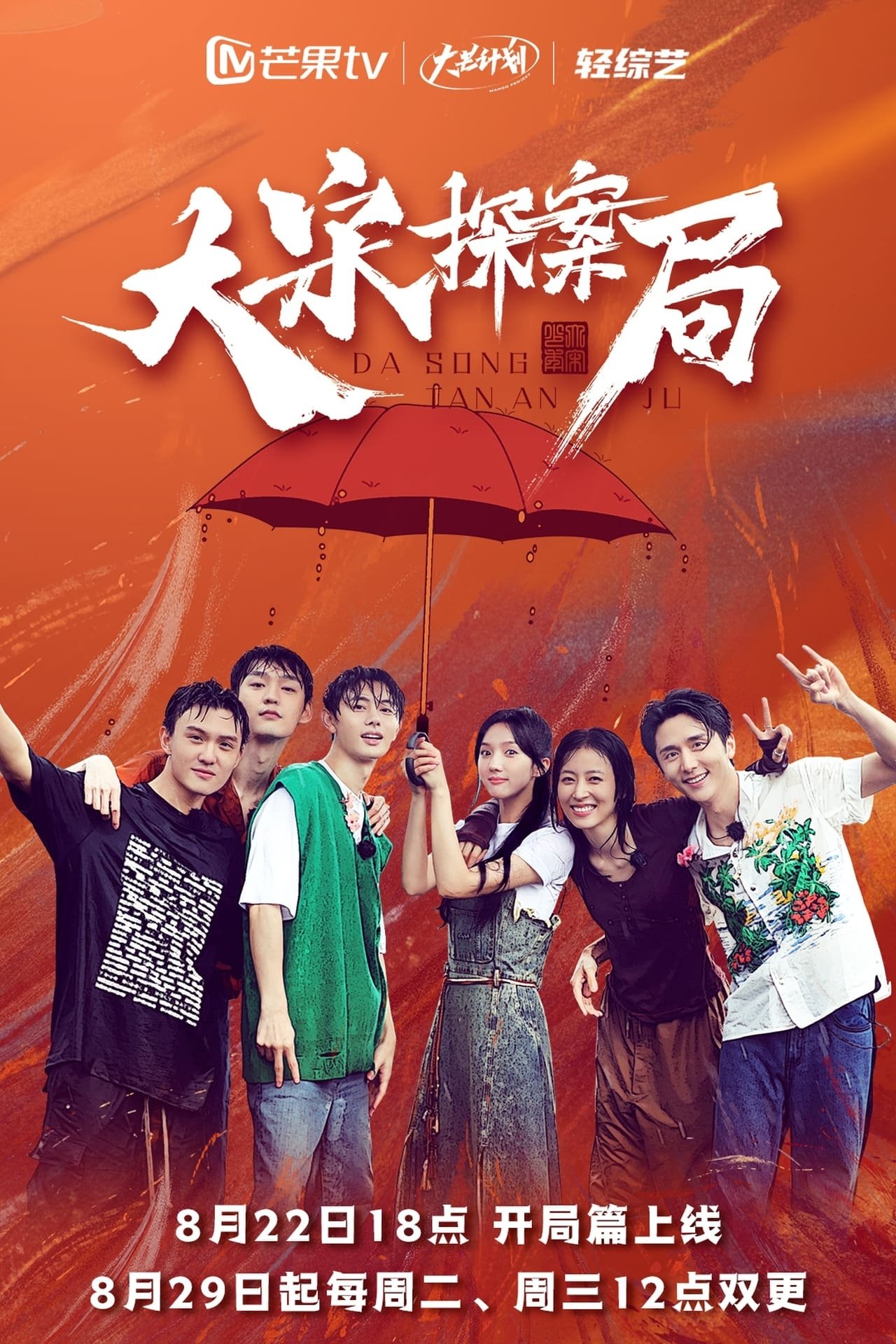 Poster de Temporada 1