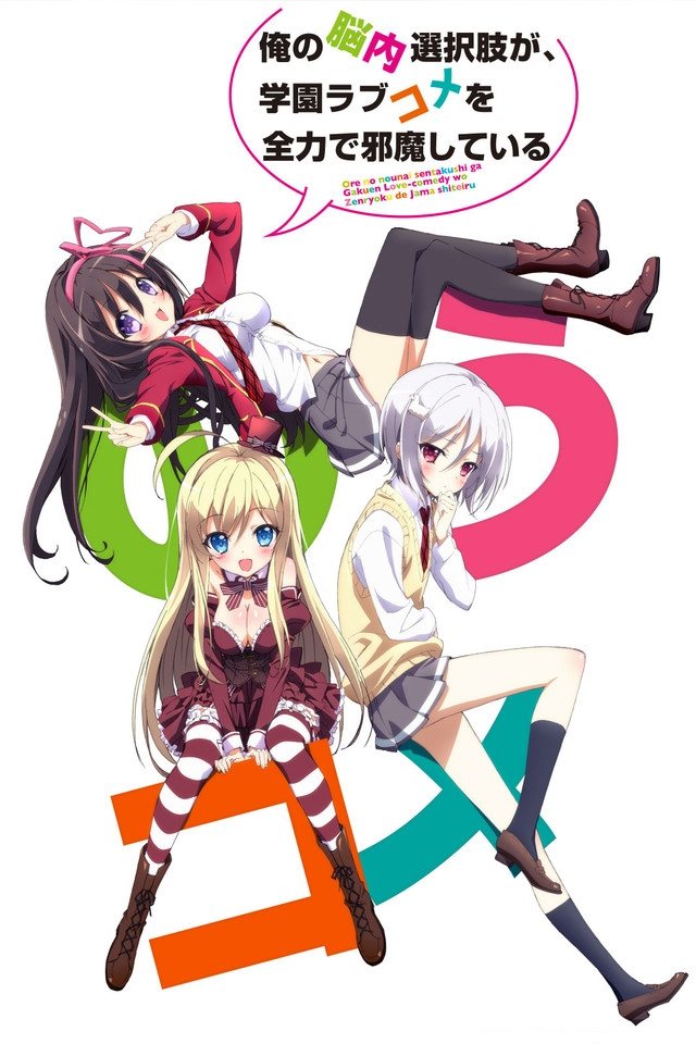 Poster de Ore No Nounai Sentakushi Ga, Gakuen Love Comedy