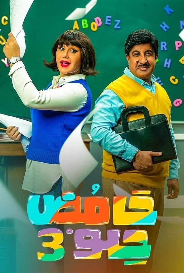 Poster de Temporada 3