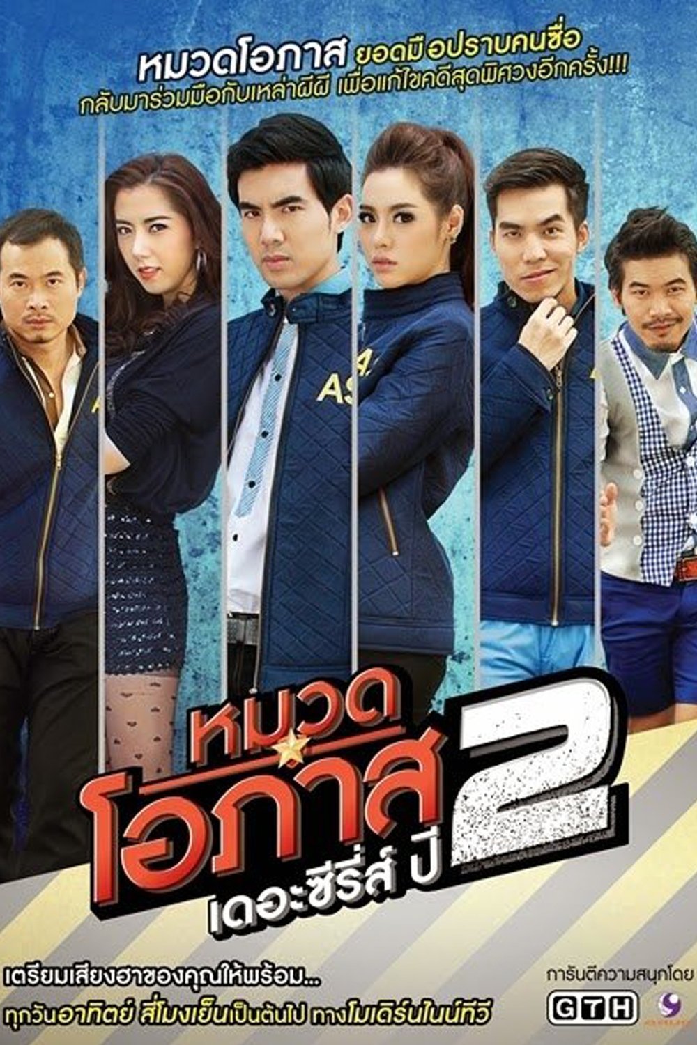 Poster de Temporada 2