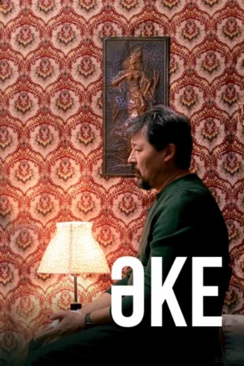 Poster de Әке