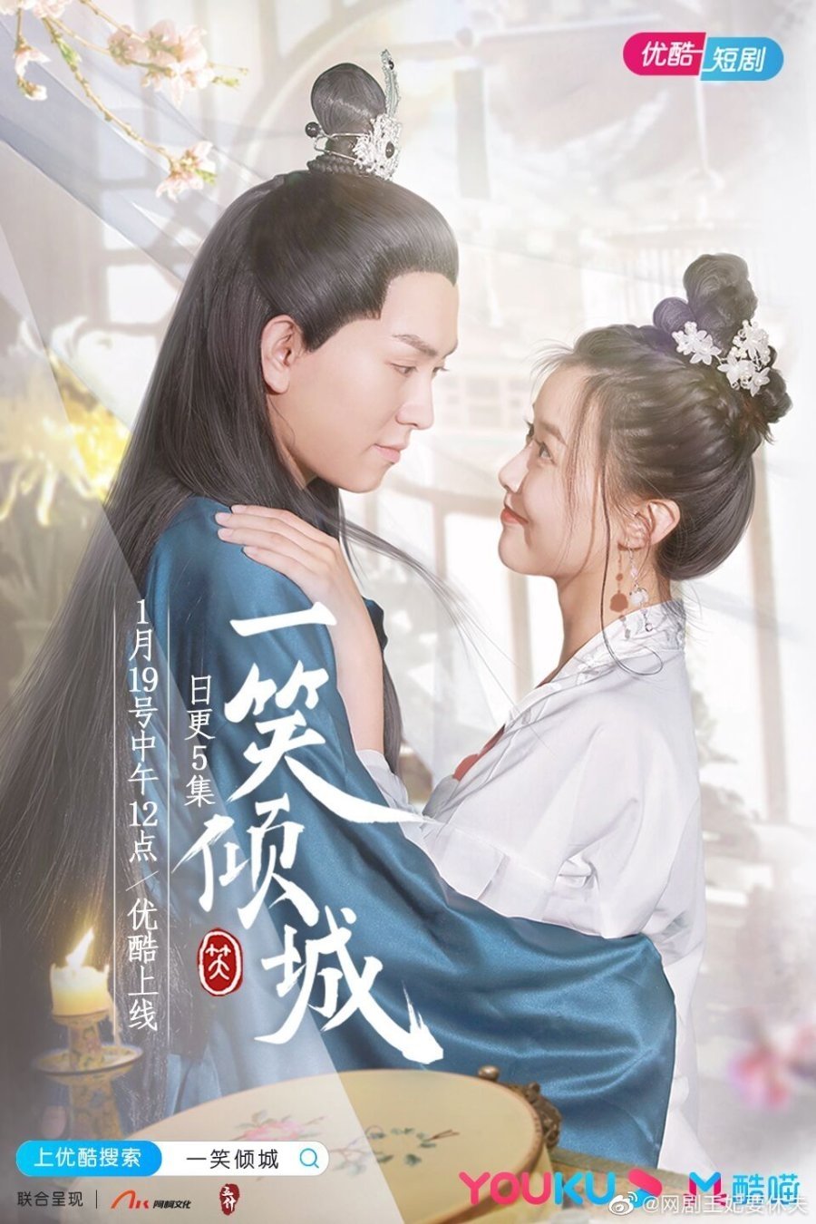 Poster de 一笑倾城