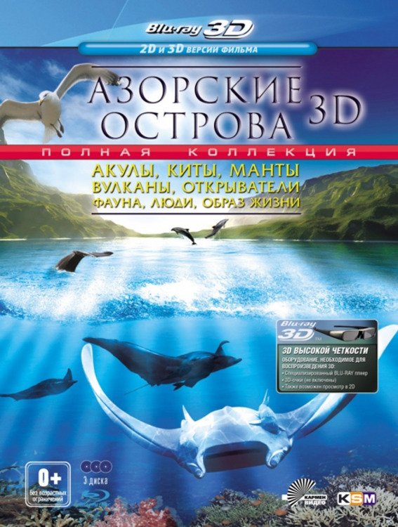 Poster de Azoren 3D