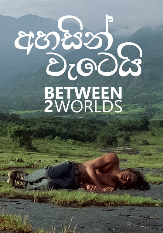 Poster de අහසින් වැටෙයි