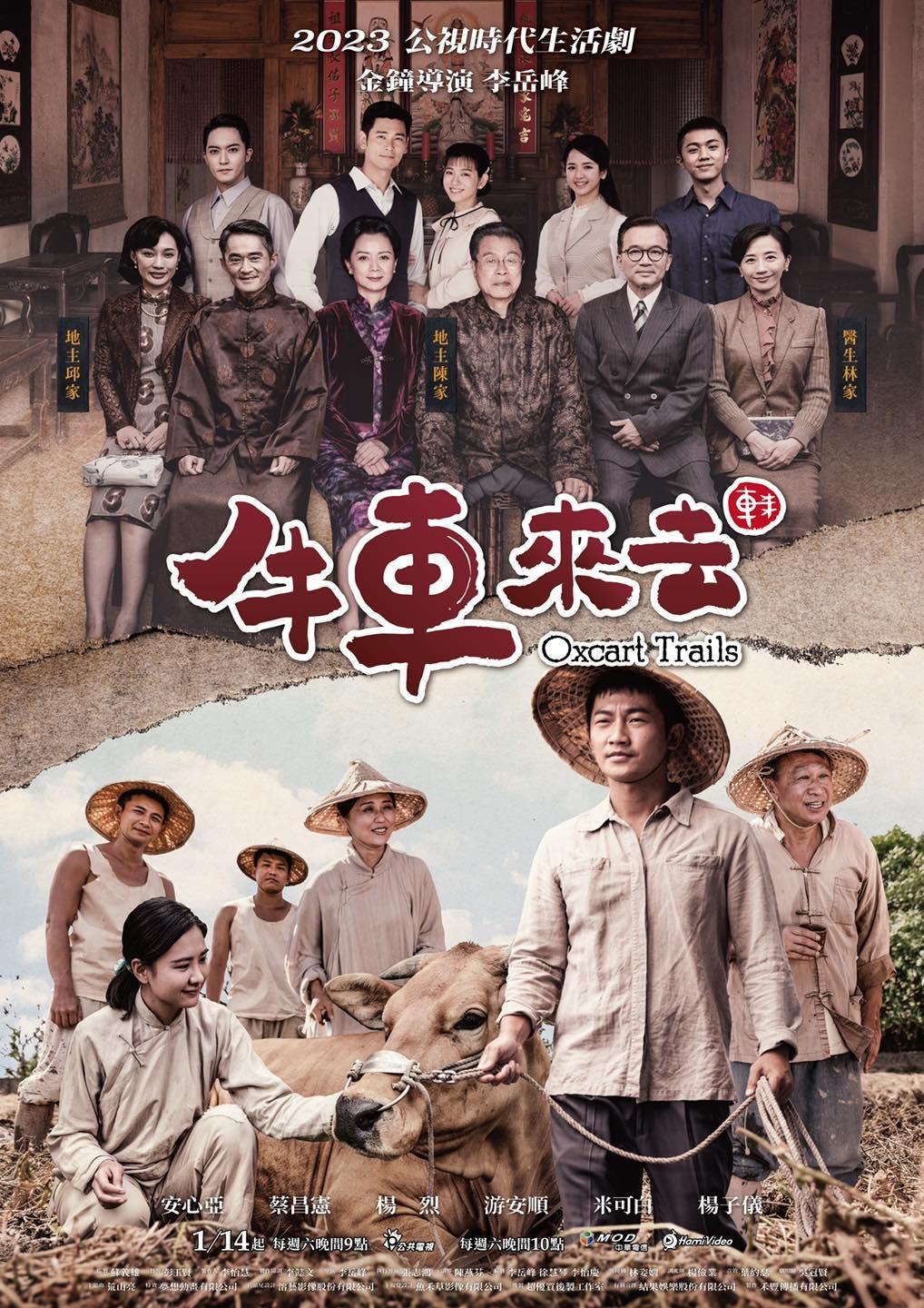 Poster de 牛車來去