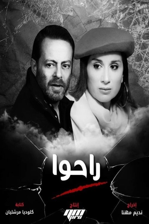 Poster de راحوا
