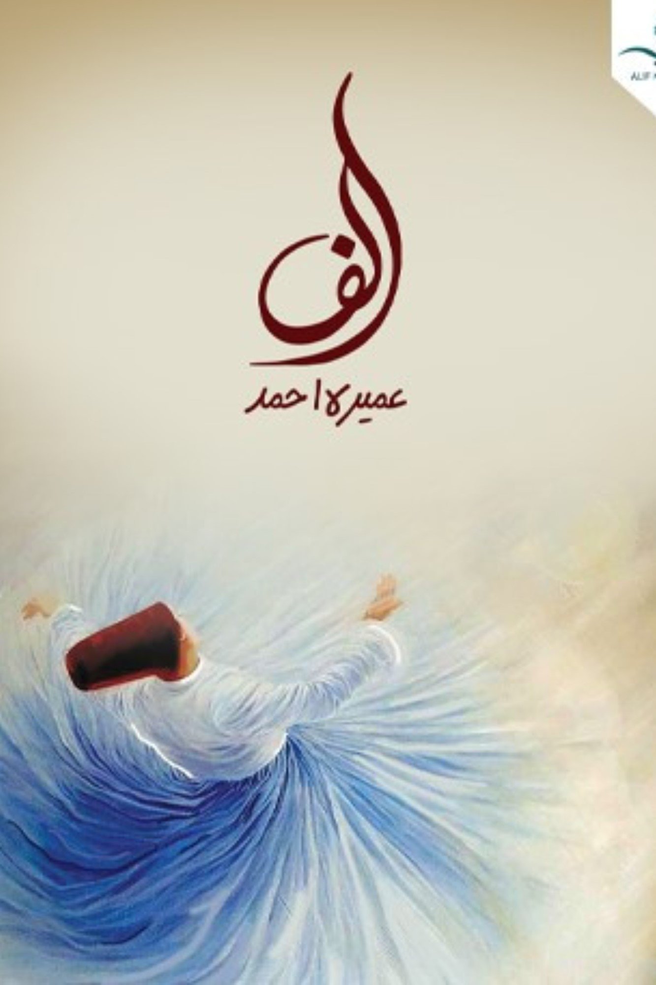 Poster de الف