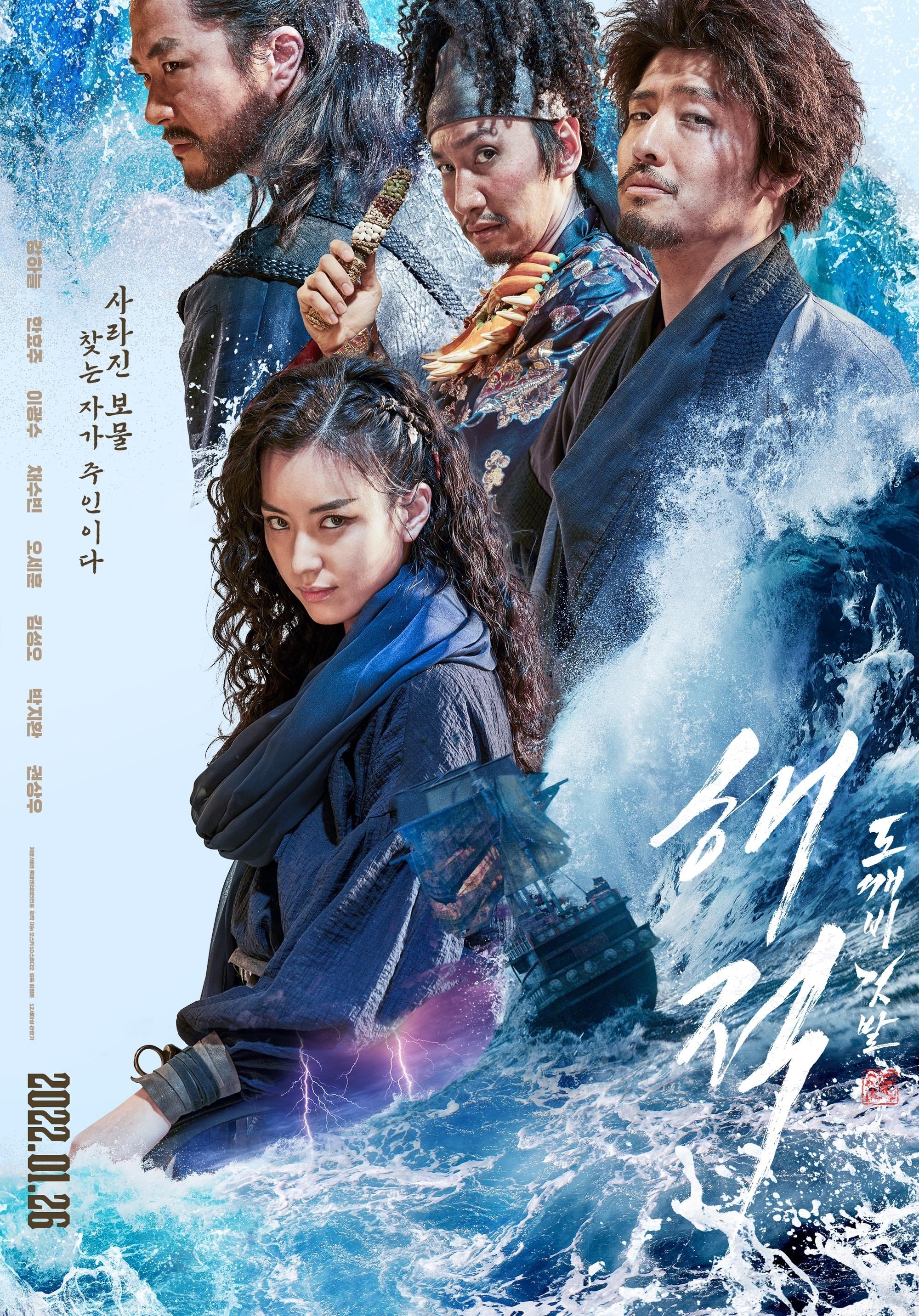 해적: 도깨비 깃발 poster 해적: 도깨비 깃발 poster