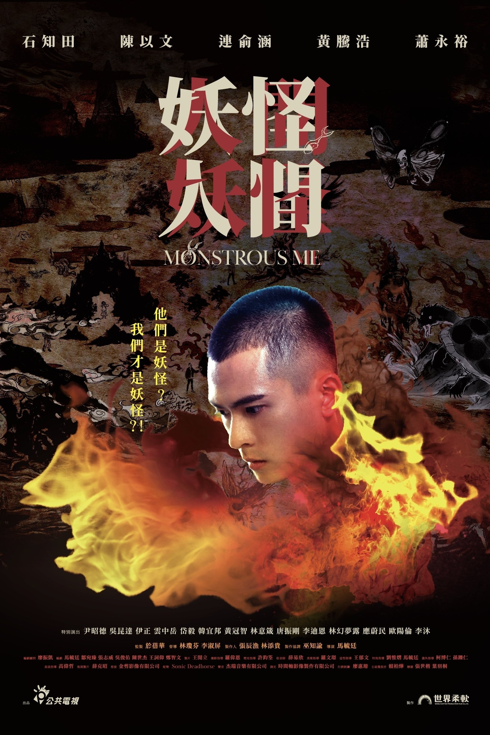 Poster de 妖怪人間