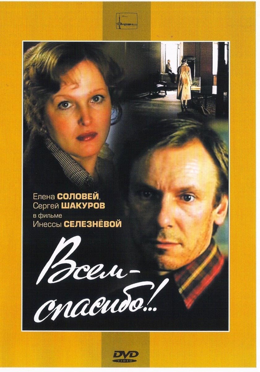 Всем - спасибо!.. Poster
