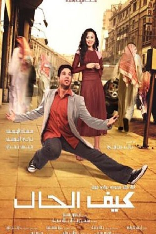Poster de What's Up?