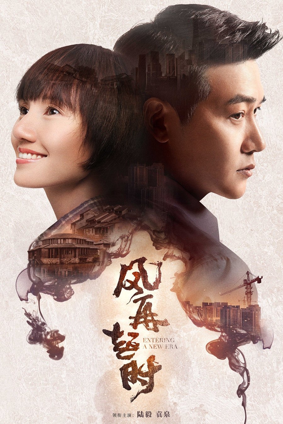 Poster de 风再起时