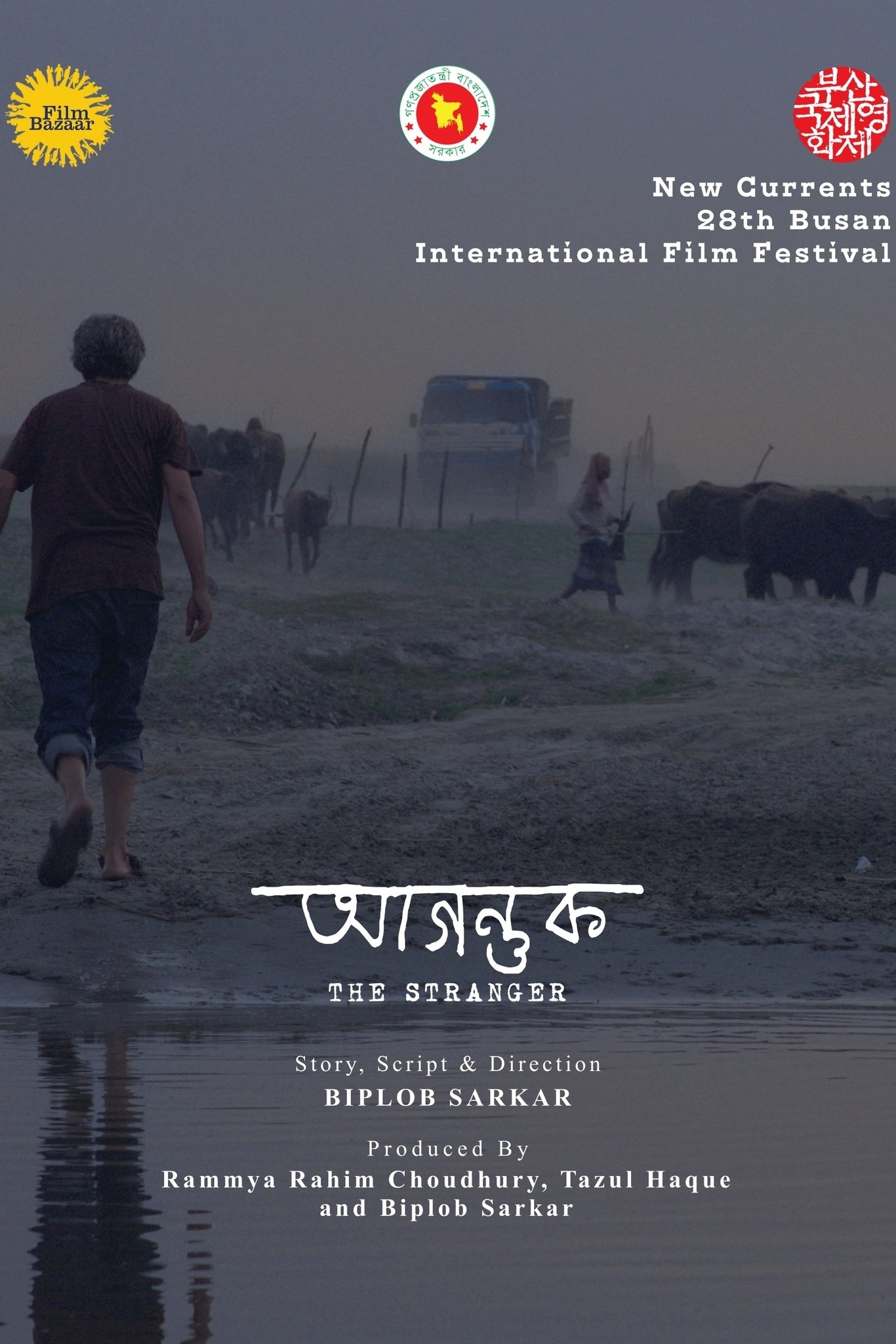 Poster de আগন্তুক