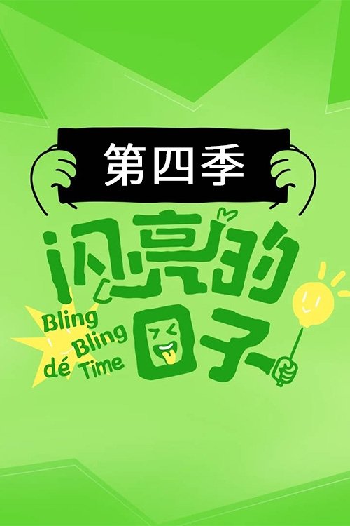 Poster de Temporada 4