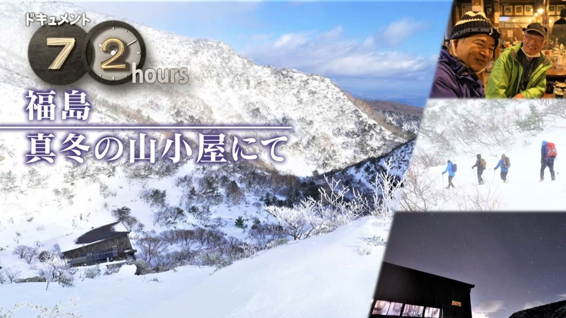 Fukushima - At a mountain lodge in the dead of winter